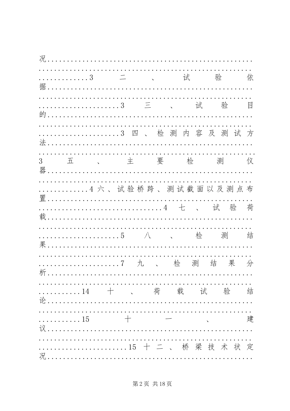 重庆李家度改桥试验报告(毕设)_第2页