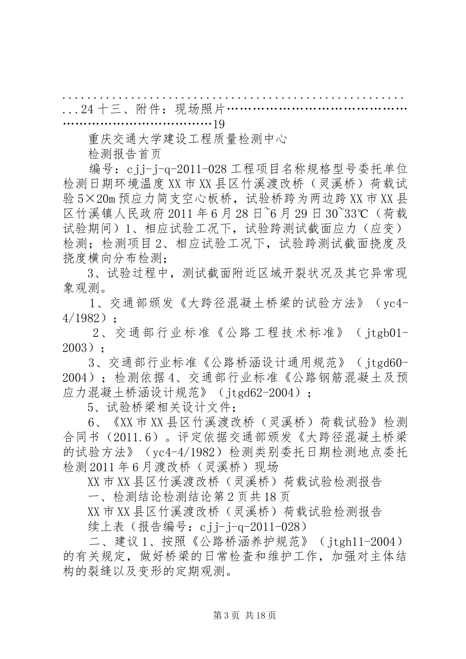 重庆李家度改桥试验报告(毕设)_第3页