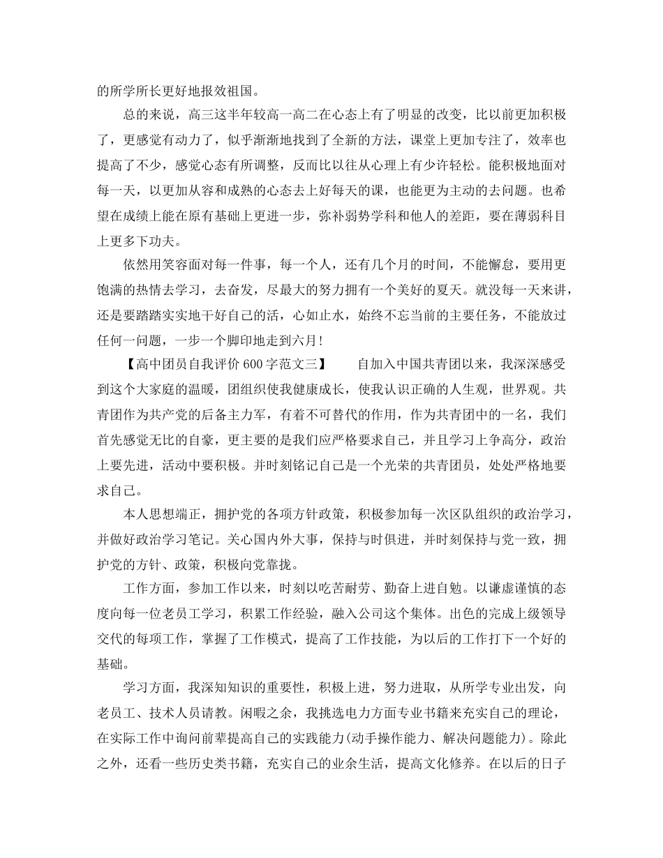 高中团员自我评价600字范文 _第2页