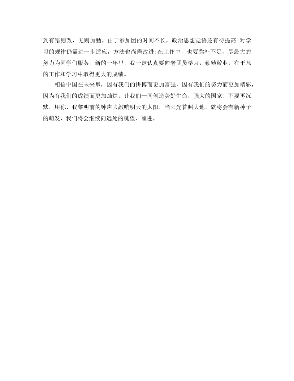 高中团员自我评价300字模板参考 _第3页