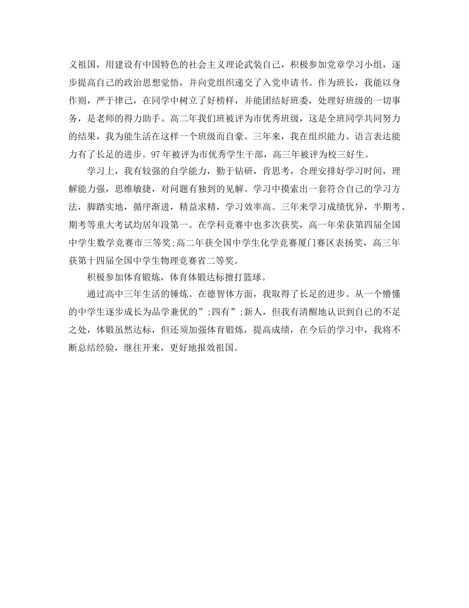 高中团员自我评价600字 _第2页