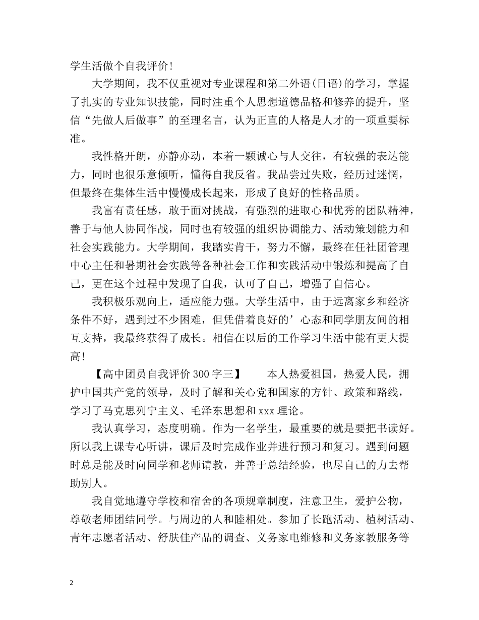 高中团员自我评价 _第2页