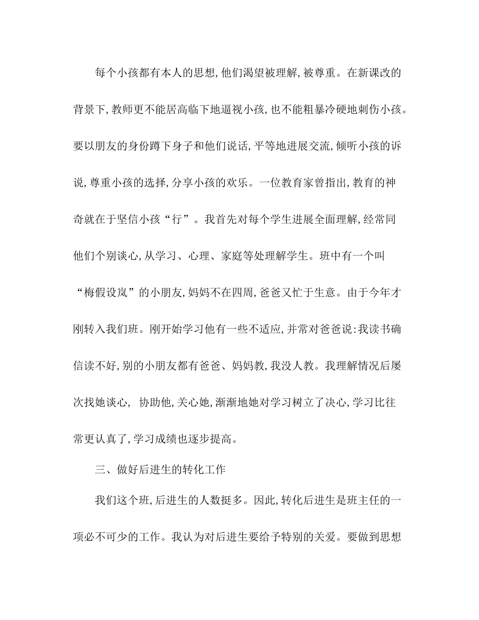 2021年12月二年级班主任工作参考总结_0_第2页