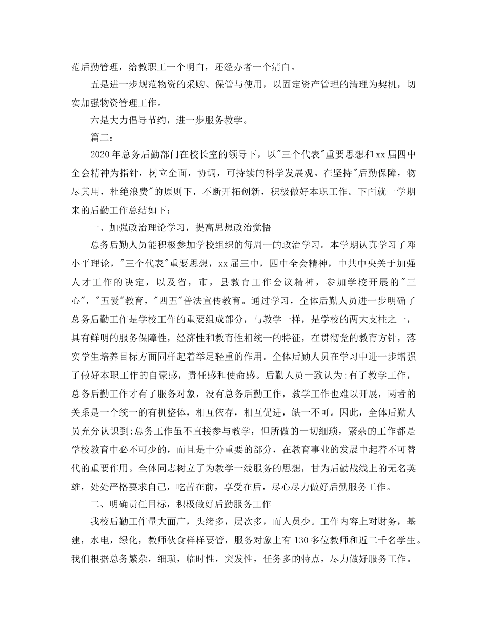 高中后勤部年度工作总结范文 _第3页