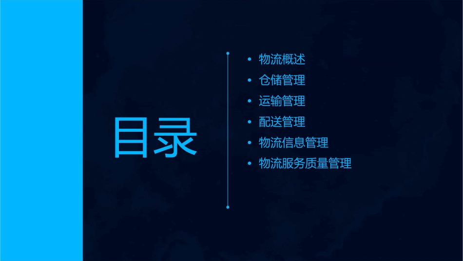 物流的基本活动课件_第2页