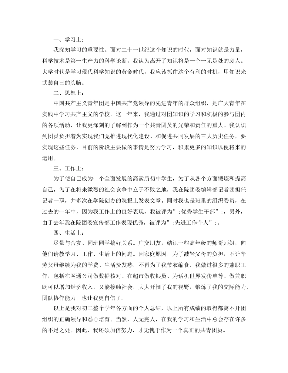 高中团员个人总结范文 _第2页
