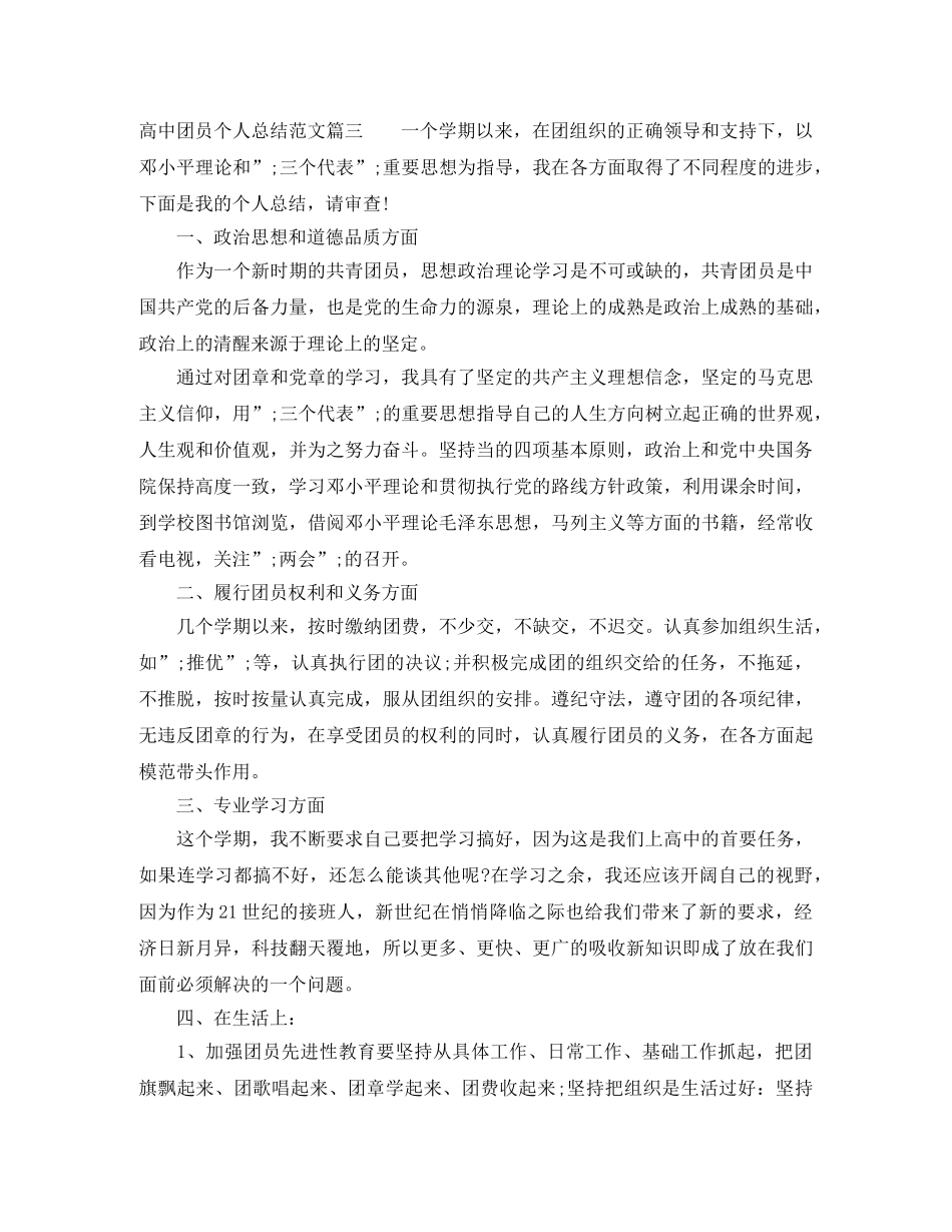 高中团员个人总结范文 _第3页