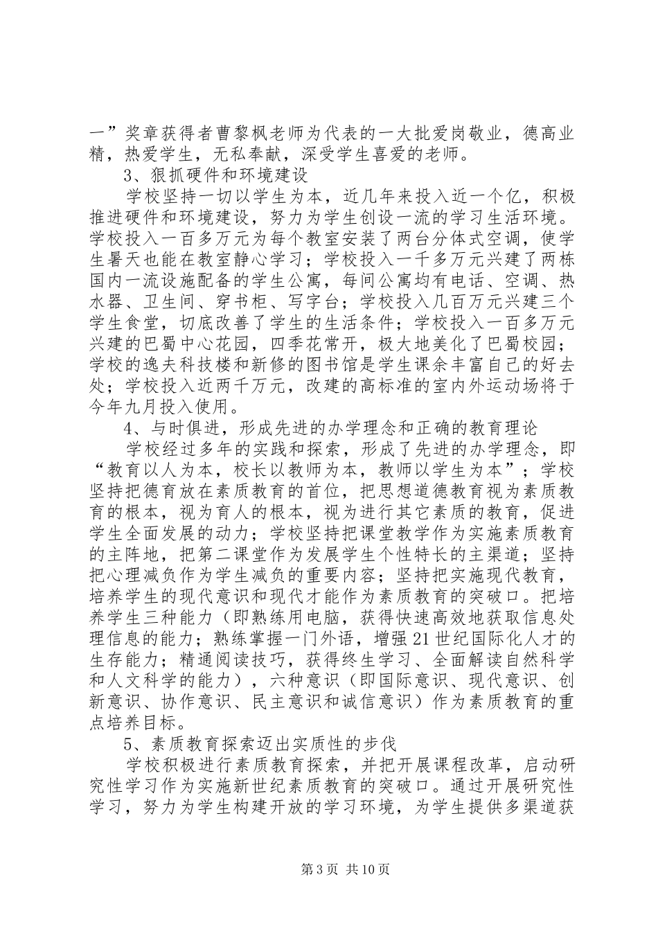 重庆巴蜀中学行风评议自查报告_第3页