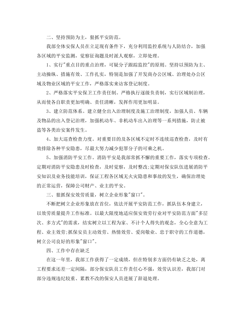 物业第二季度工作参考总结_第2页