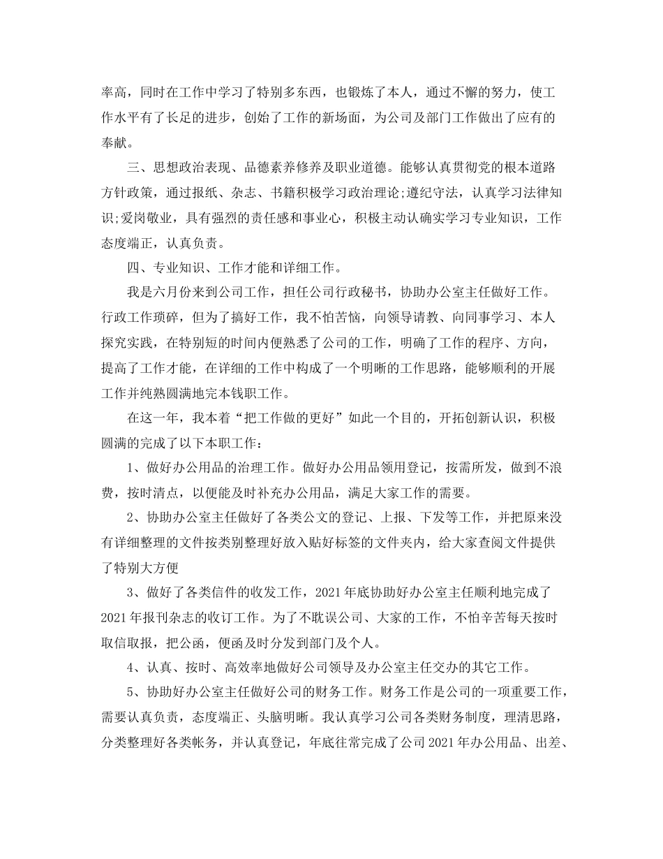 2021年公司普通员工年终工作参考总结_第3页