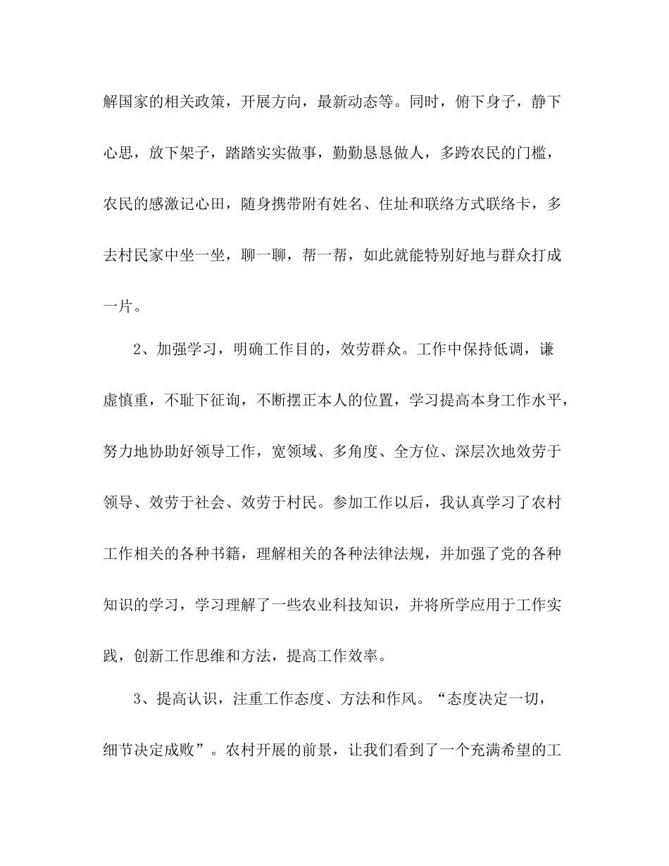 2021年大学生村官年度工作参考总结范文_第2页