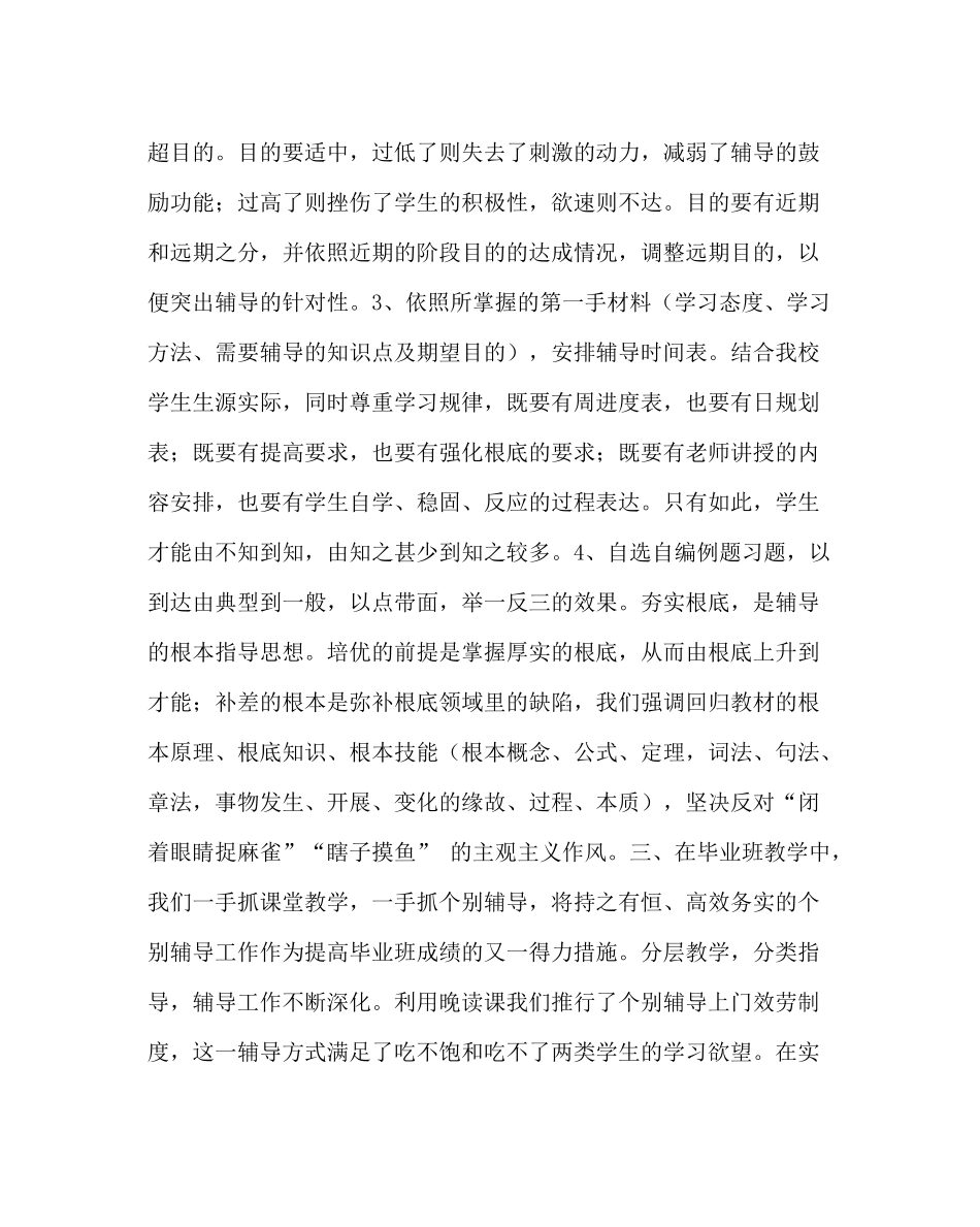 教导处范文培优补差工作总结_第2页