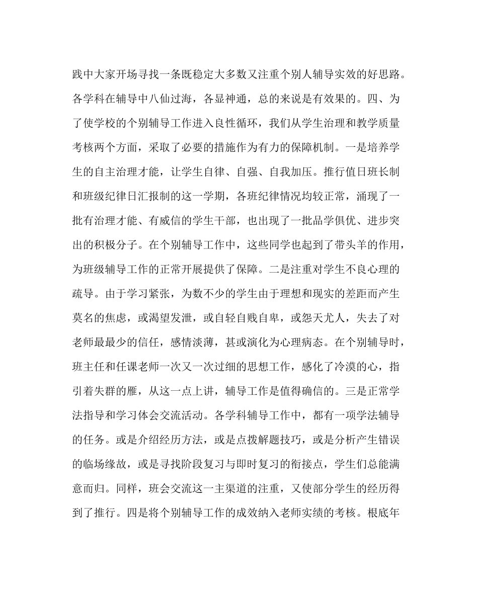 教导处范文培优补差工作总结_第3页