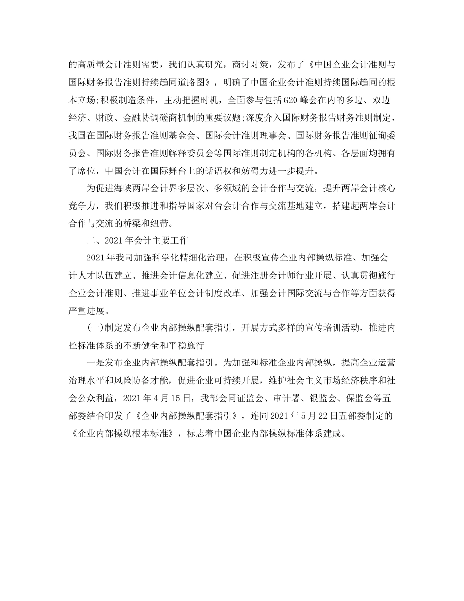 2021年度工作参考总结会计师年度工作参考总结_第3页
