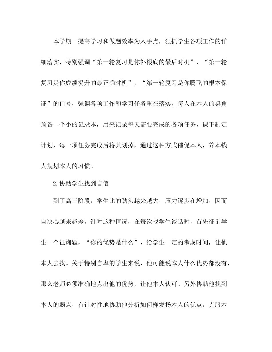 2021年高三班主任年终思想参考总结_第2页