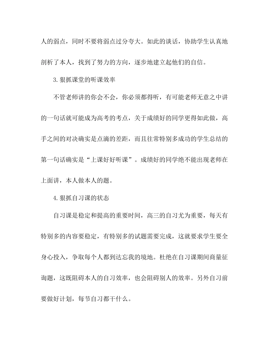 2021年高三班主任年终思想参考总结_第3页