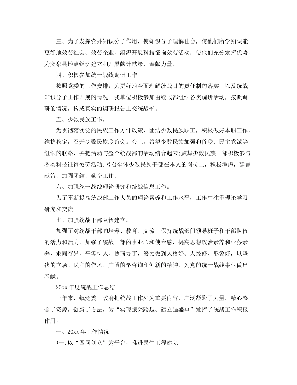 2021年工作参考总结年度统战工作参考总结_第2页