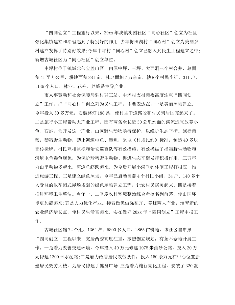 2021年工作参考总结年度统战工作参考总结_第3页