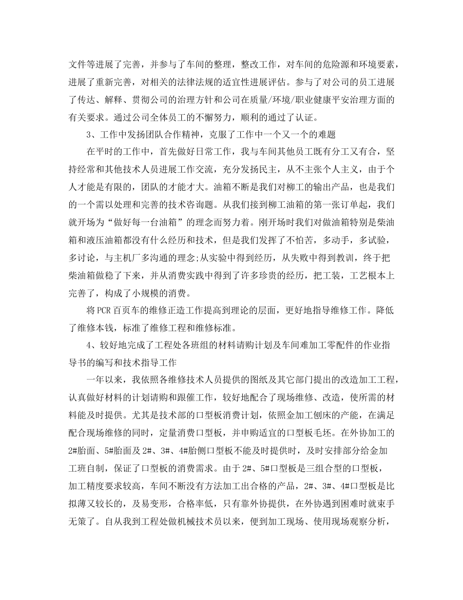 2021年度工作参考总结专业技术人员年度考核表参考总结_第2页