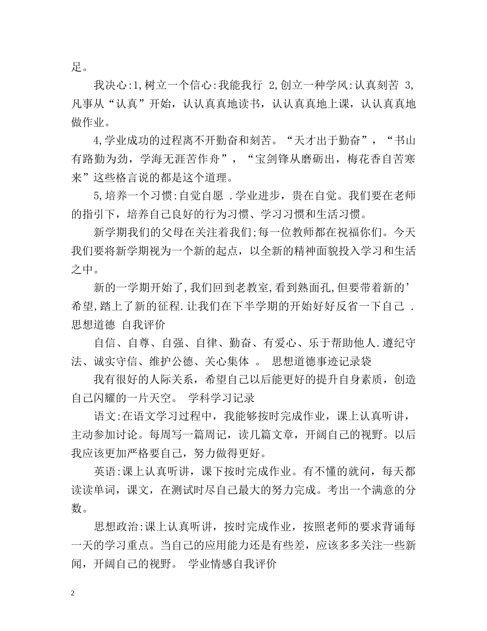 高中合作与交流自我评价 _第2页