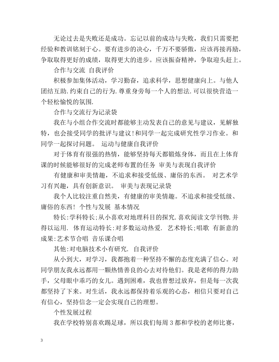 高中合作与交流自我评价 _第3页