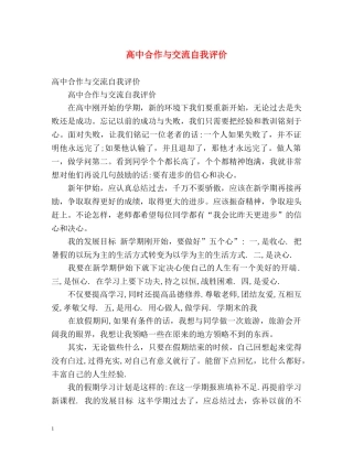 高中合作与交流自我评价 