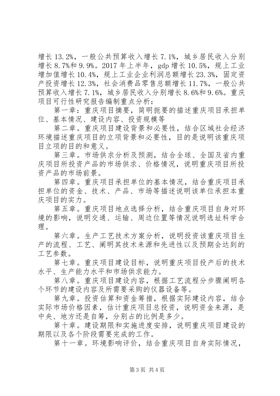 重庆可行性研究报告_第3页