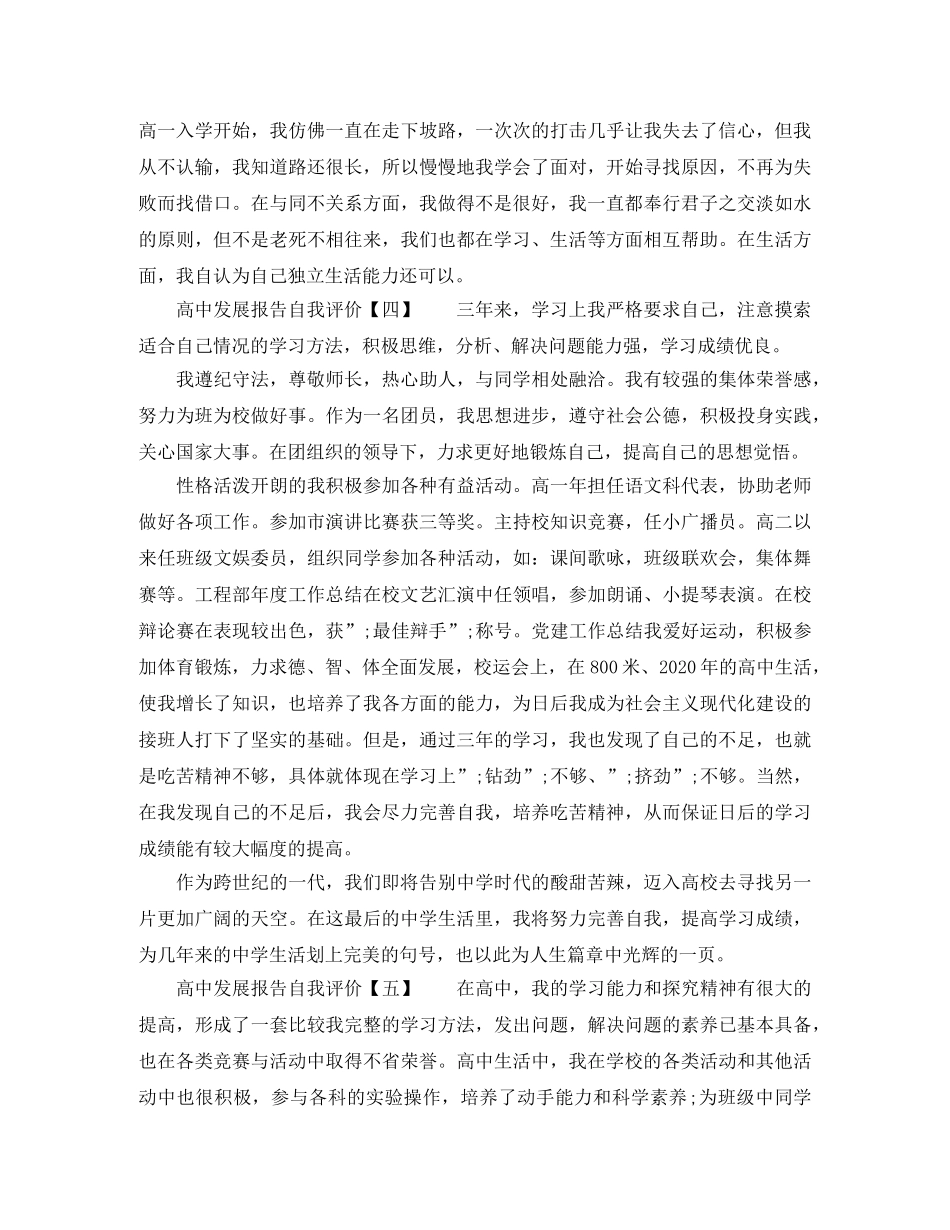 高中发展报告自我评价 _第2页