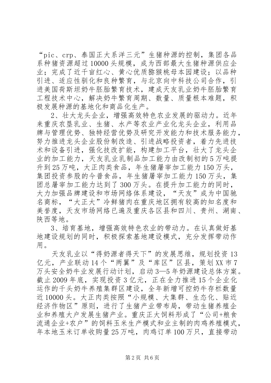 重庆农垦高效特色农业发展情况汇报_第2页