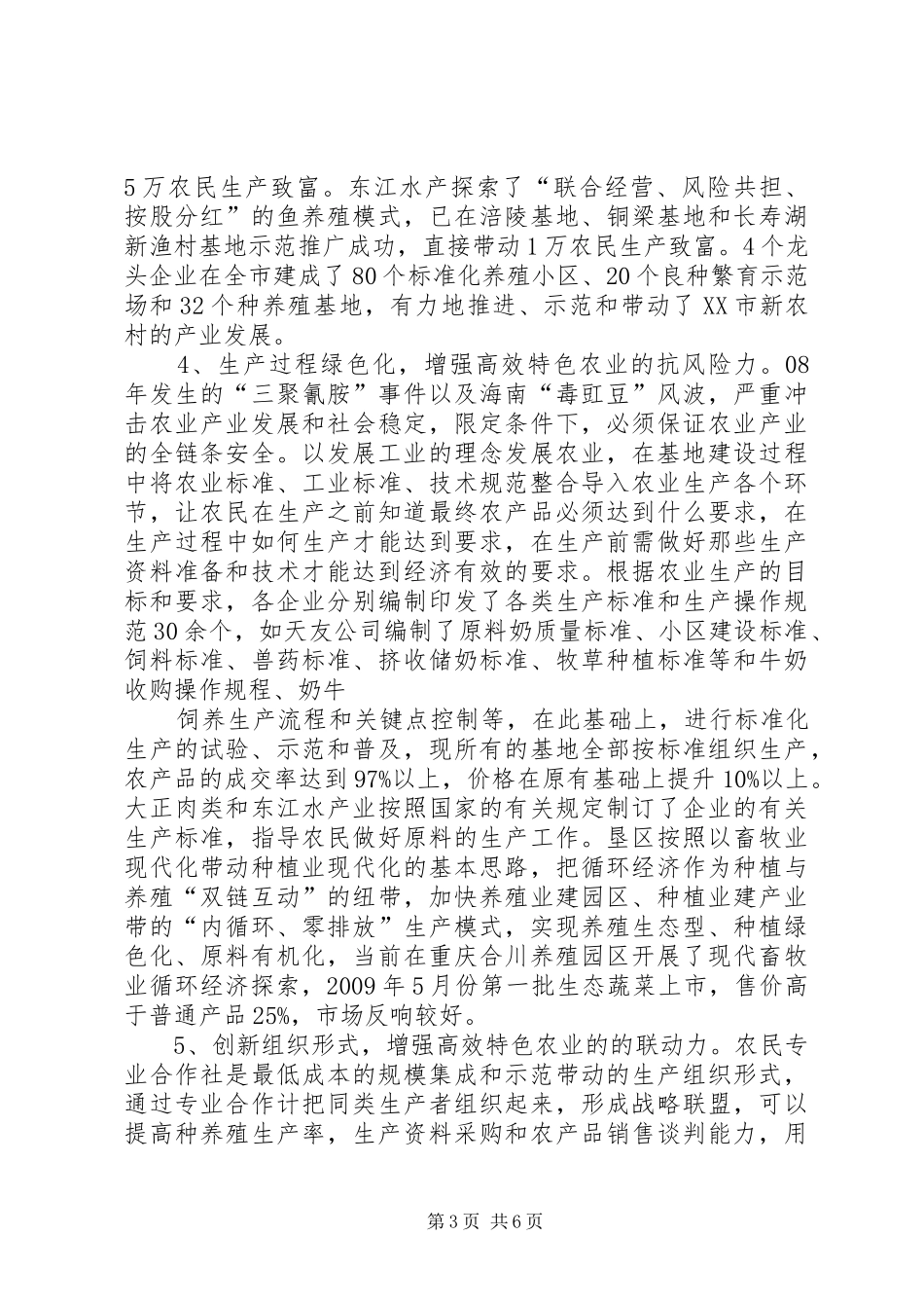 重庆农垦高效特色农业发展情况汇报_第3页