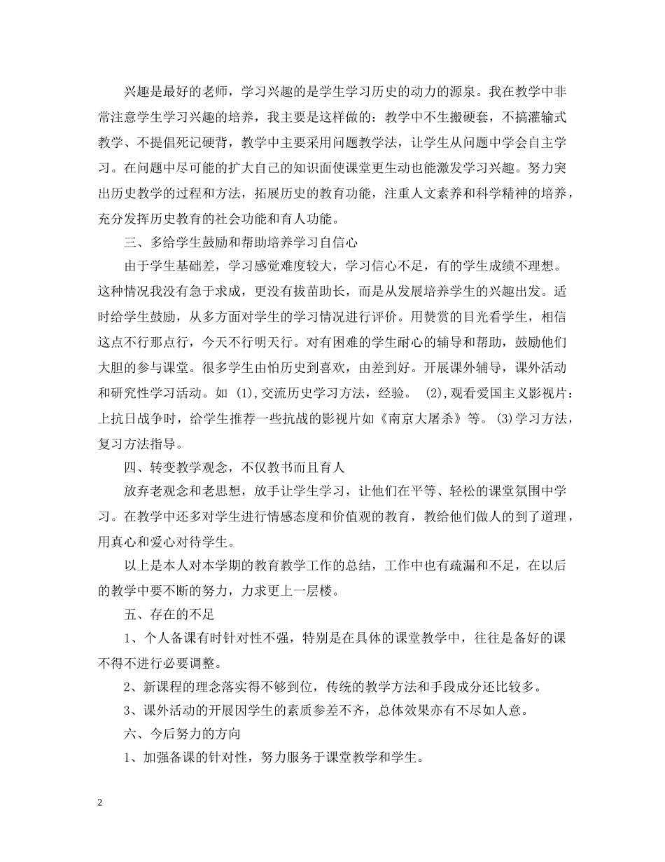 高中历史教育教学经验总结 _第2页