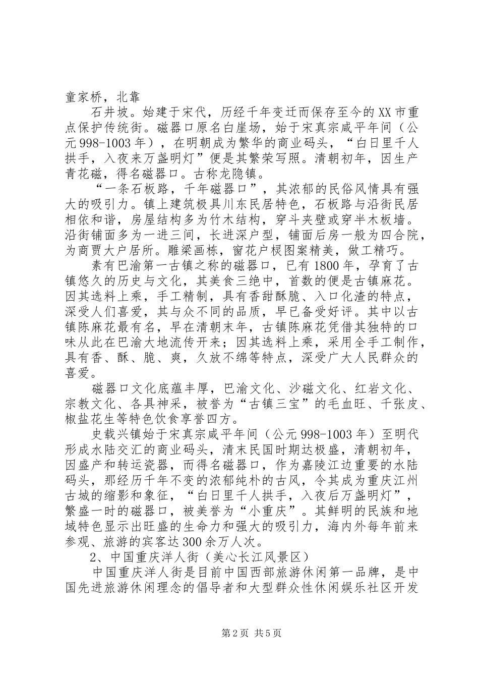 重庆休闲旅游业考察报告_第2页