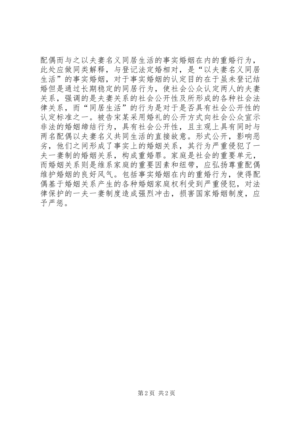 重婚案件分析报告_第2页
