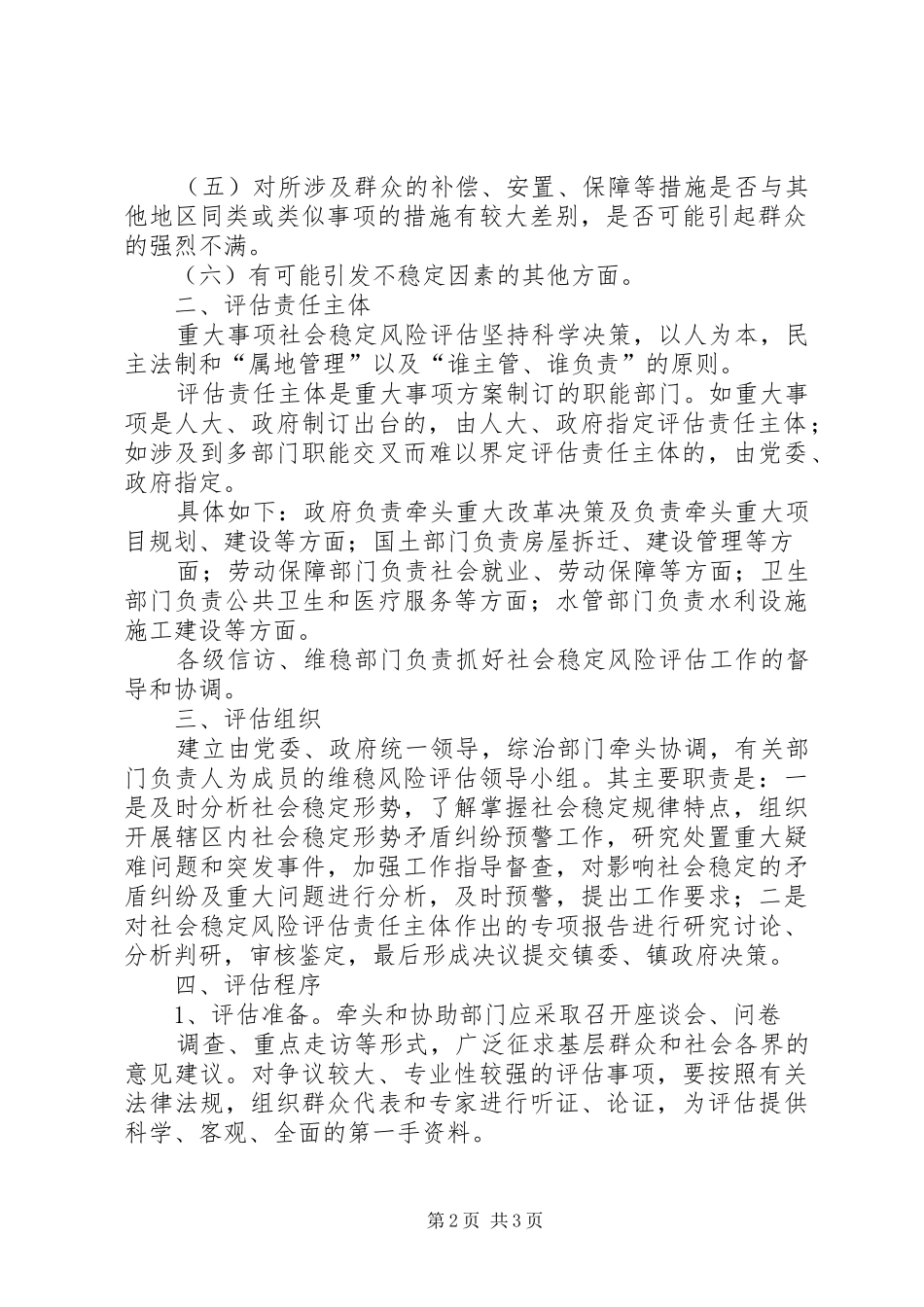 重大项目维稳汇报_第2页