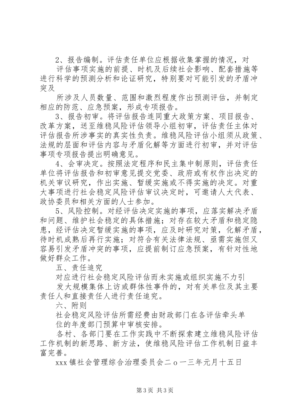 重大项目维稳汇报_第3页