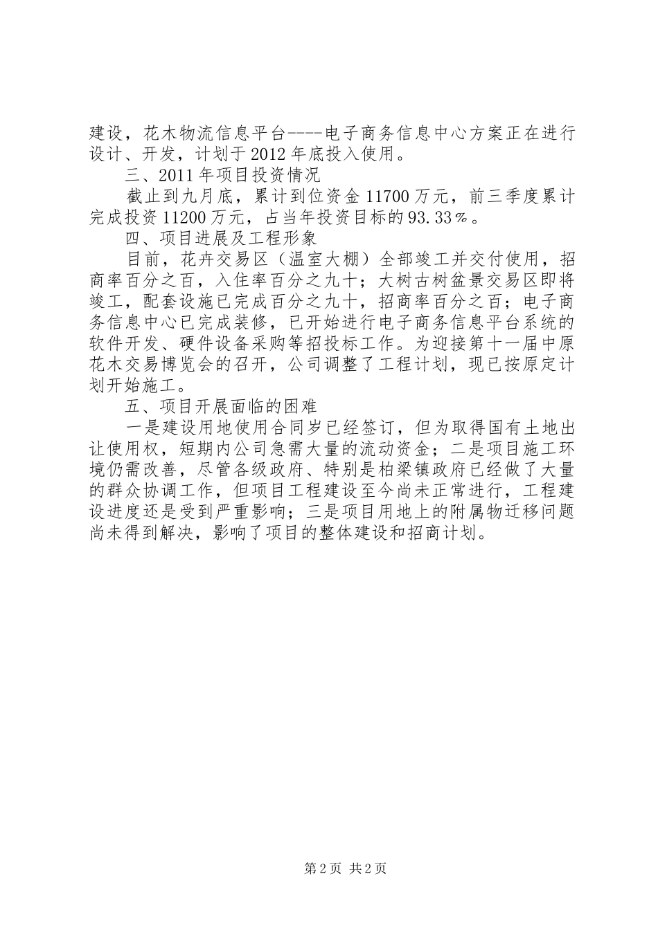 重大项目督查汇报_第2页