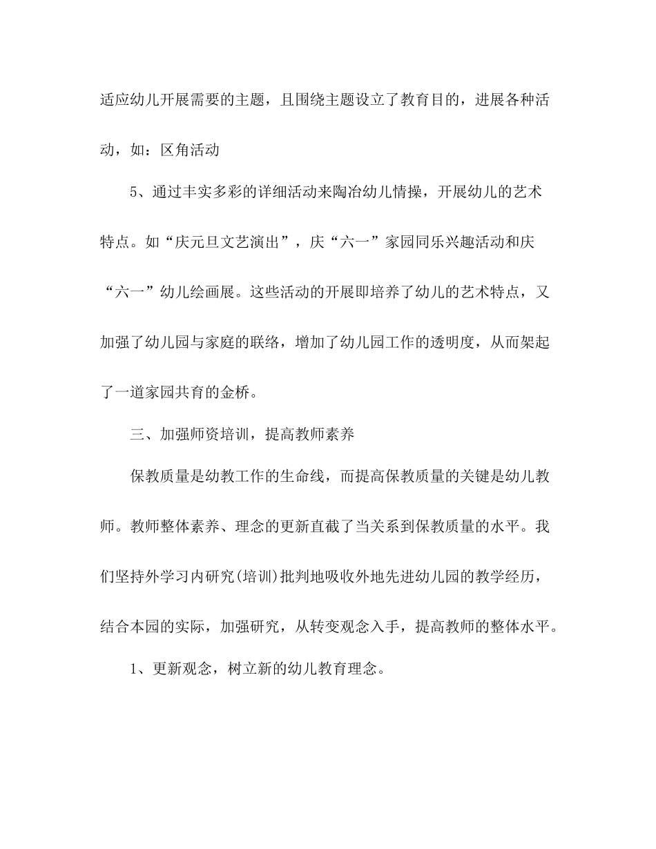 2021年6月教师个人参考总结范文_第3页