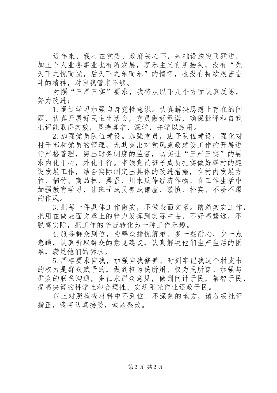 重大项目对照检查工作汇报_第2页