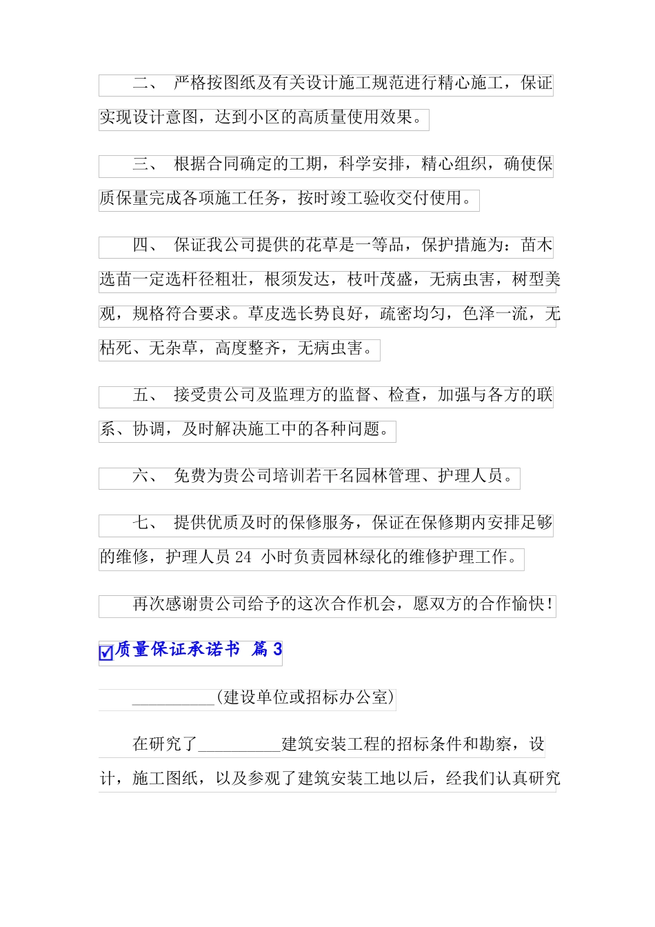 质量保证承诺书范文8篇_第3页