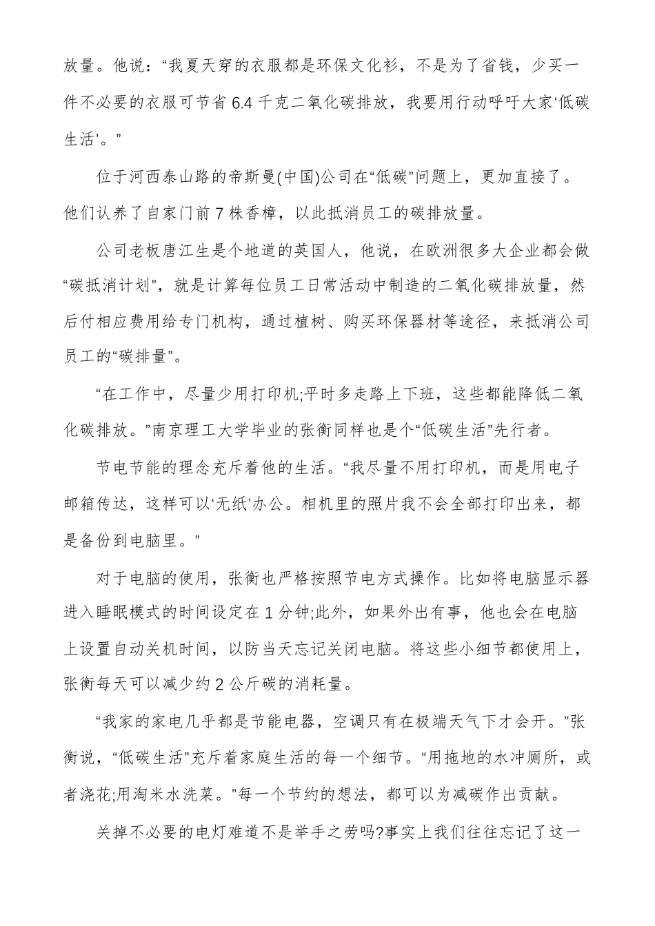 节能低碳国旗下讲话_第2页