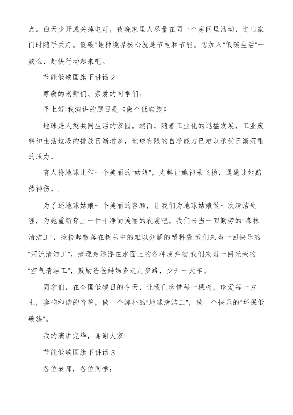 节能低碳国旗下讲话_第3页