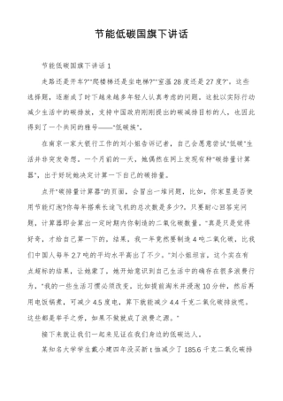 节能低碳国旗下讲话
