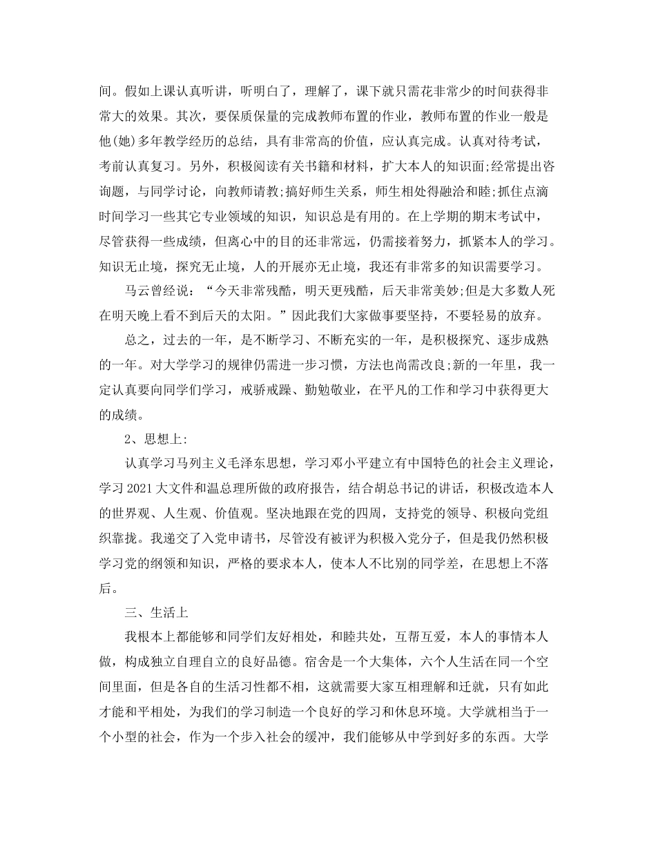 宿管委员个人工作参考总结（通用）_第3页