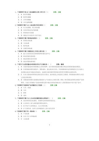 全面质量管理TQM课前测试题+单选题及其答案两套