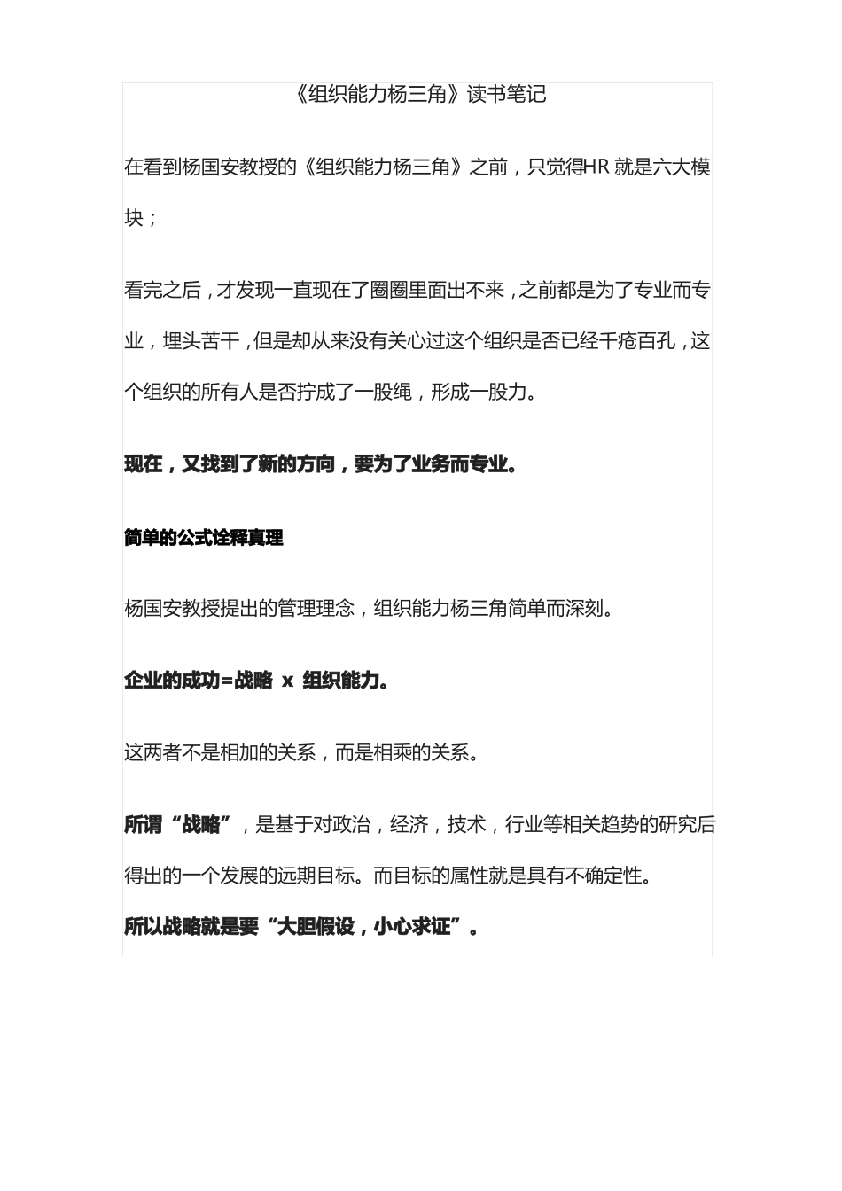 读书笔记组织能力杨三角_第1页