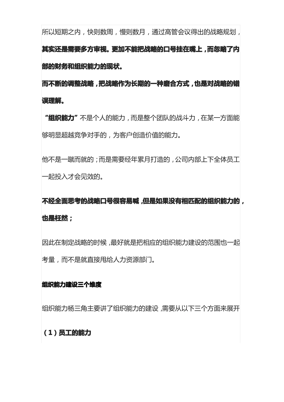 读书笔记组织能力杨三角_第2页