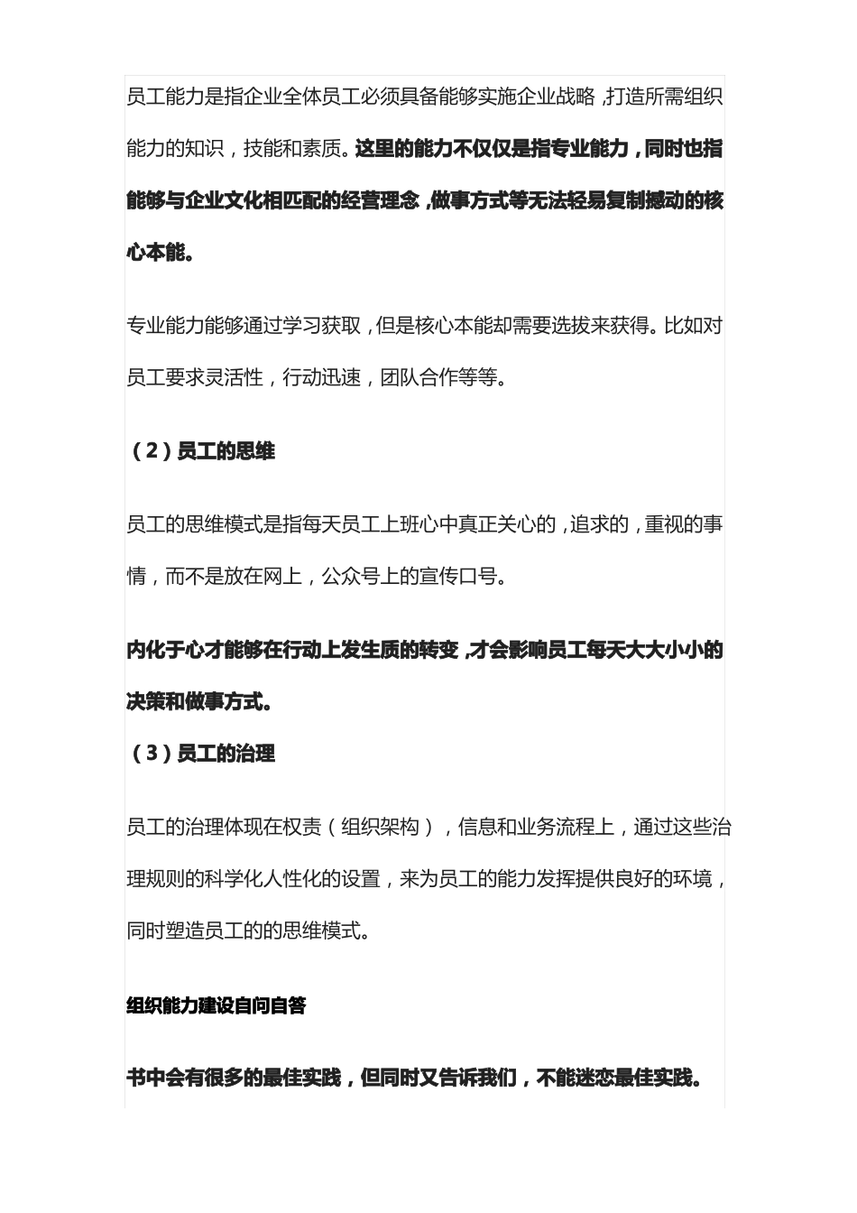 读书笔记组织能力杨三角_第3页