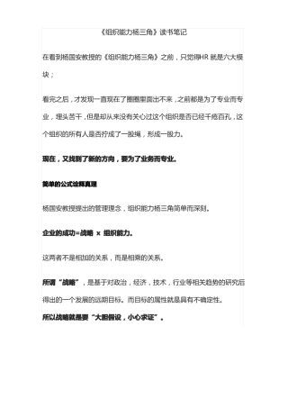 读书笔记组织能力杨三角