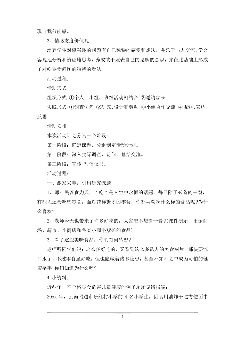 综合实践小组分工表综合实践小组活动方案_第2页