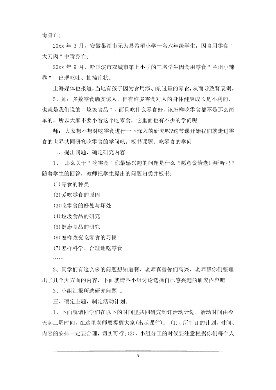 综合实践小组分工表综合实践小组活动方案_第3页